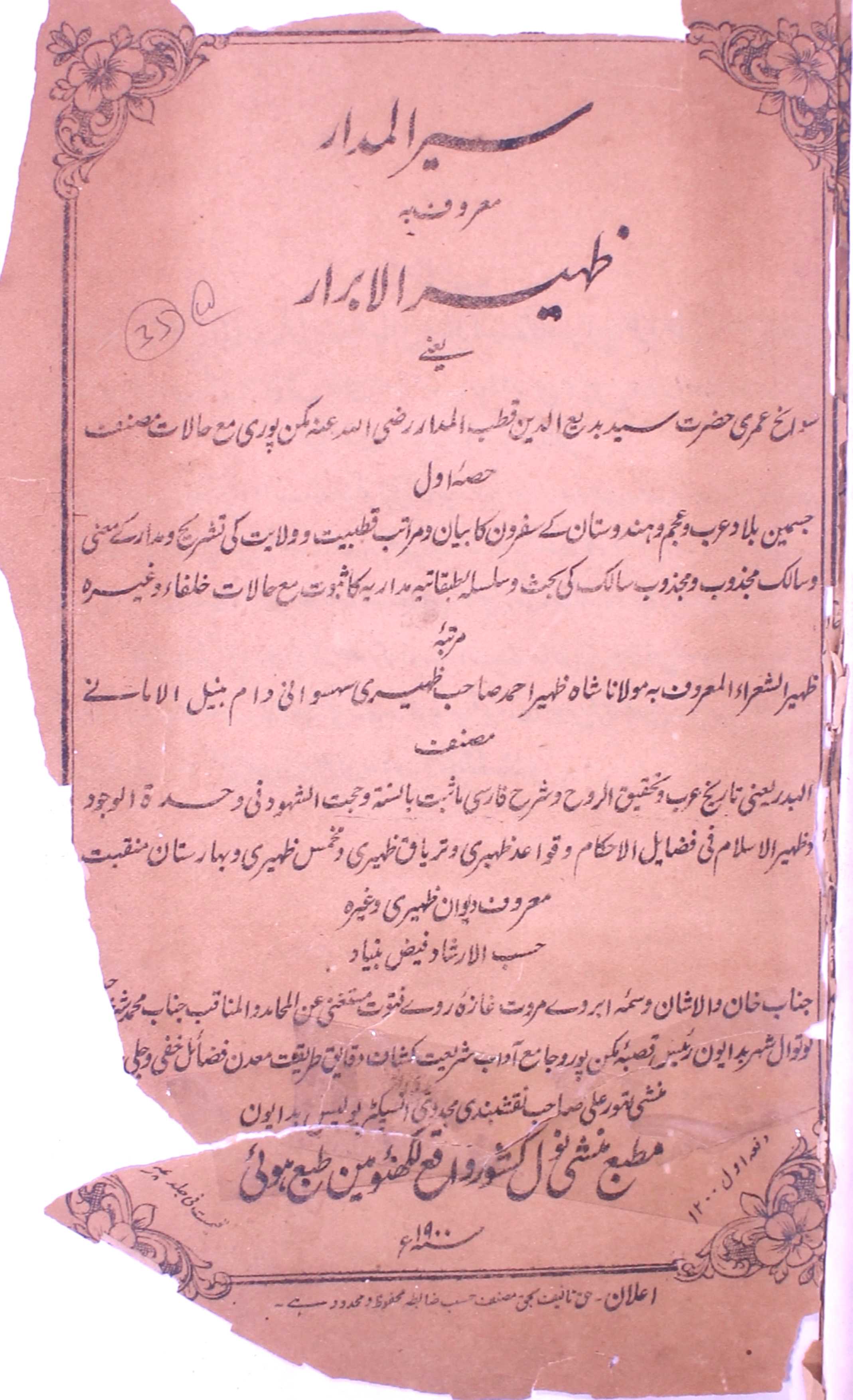 Zaheer-ul-Abrar