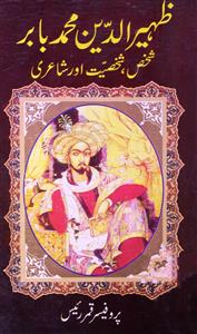 zaheeruddin mohammad babar shakhs, shakhsiyat aur shairi