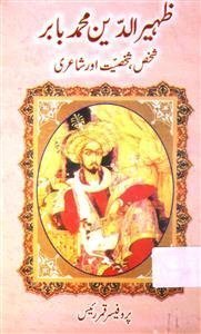 Zaheeruddin Mohammad Babar: Shakhs, Shakhsiyat Aur Shairi