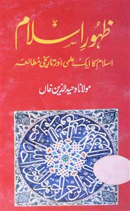 zahoor-e-islam