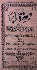 Zahrat-ul-Abrar