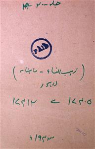 Zaib Unnisa Jild 20 No 1 January 1943-SVK-Shumara Number-001