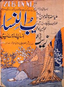 Zaib Unnisa Jild 16 No 5 November 1941-SVK-Shumara Number-005