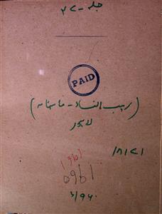 Zaib Unnisa Jild 27 No 5 May 1960-SVK