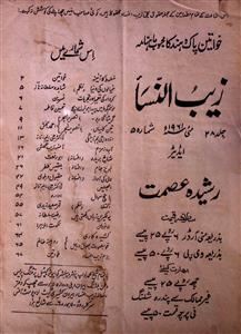 Zaib Unnisa Jild 28 No 5 May 1961-SVK-Shumara Number-005