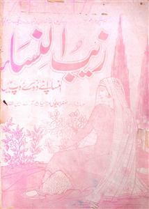 Zaib Unnisa Jild 17 No 5 May 1942-SVK-Shumara Number-005
