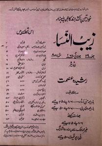 Zaib Unnisa Jild 29 No 7 July 1962-SVK-Shumara Number-007