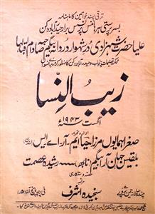 Zaib Unnisa Jild 21 No 8 August 1943-SVK-Shumara Number-008