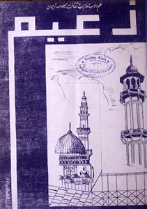 Zaim Jild 1 Sh. 7 July 1962-Shumara Number-007
