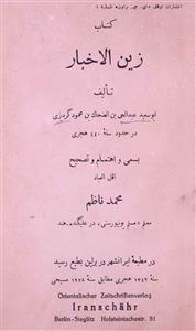 Zain-ul-Akhbar