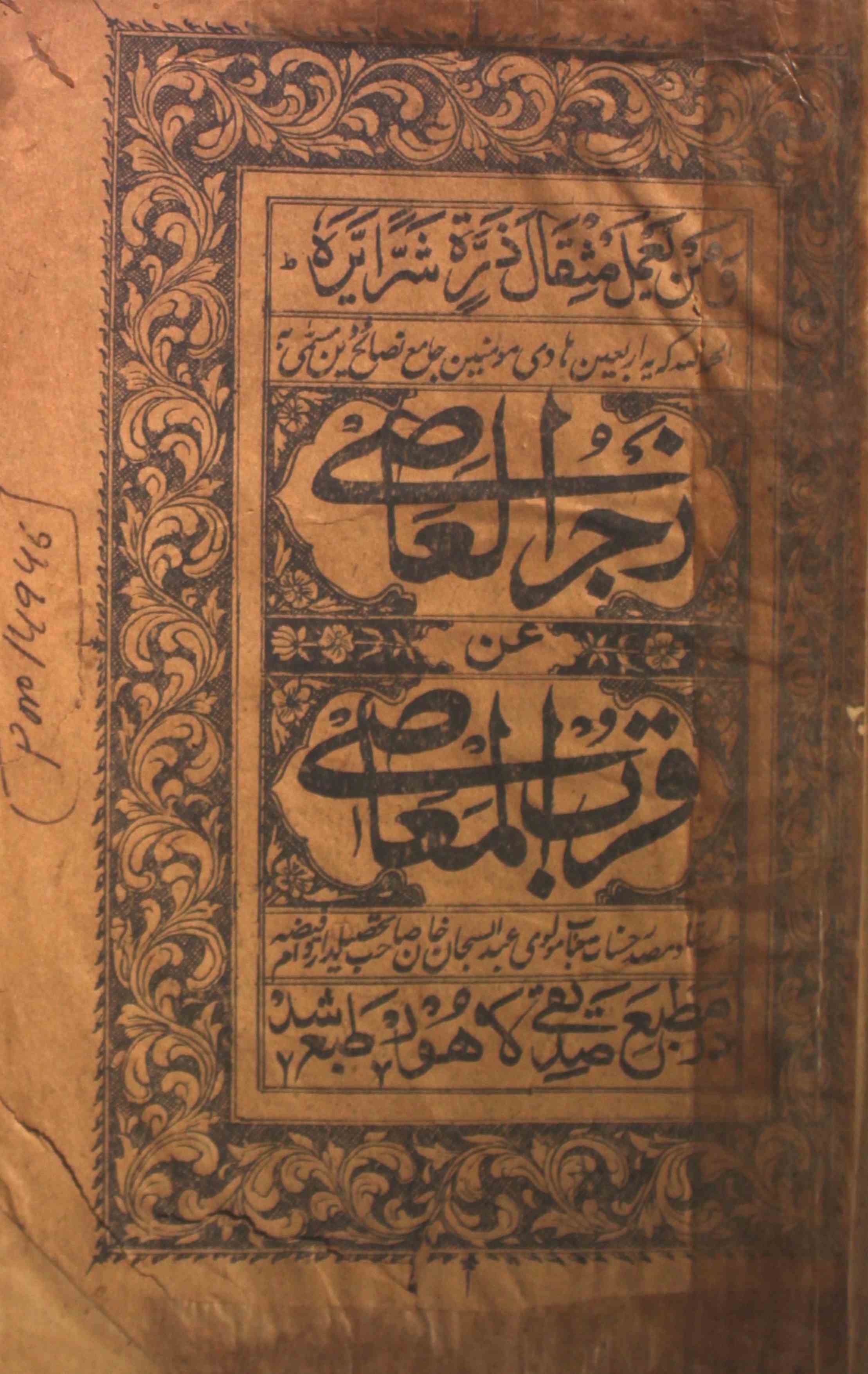 Zajr-ul-Aasi An Qurb-il-Maasi
