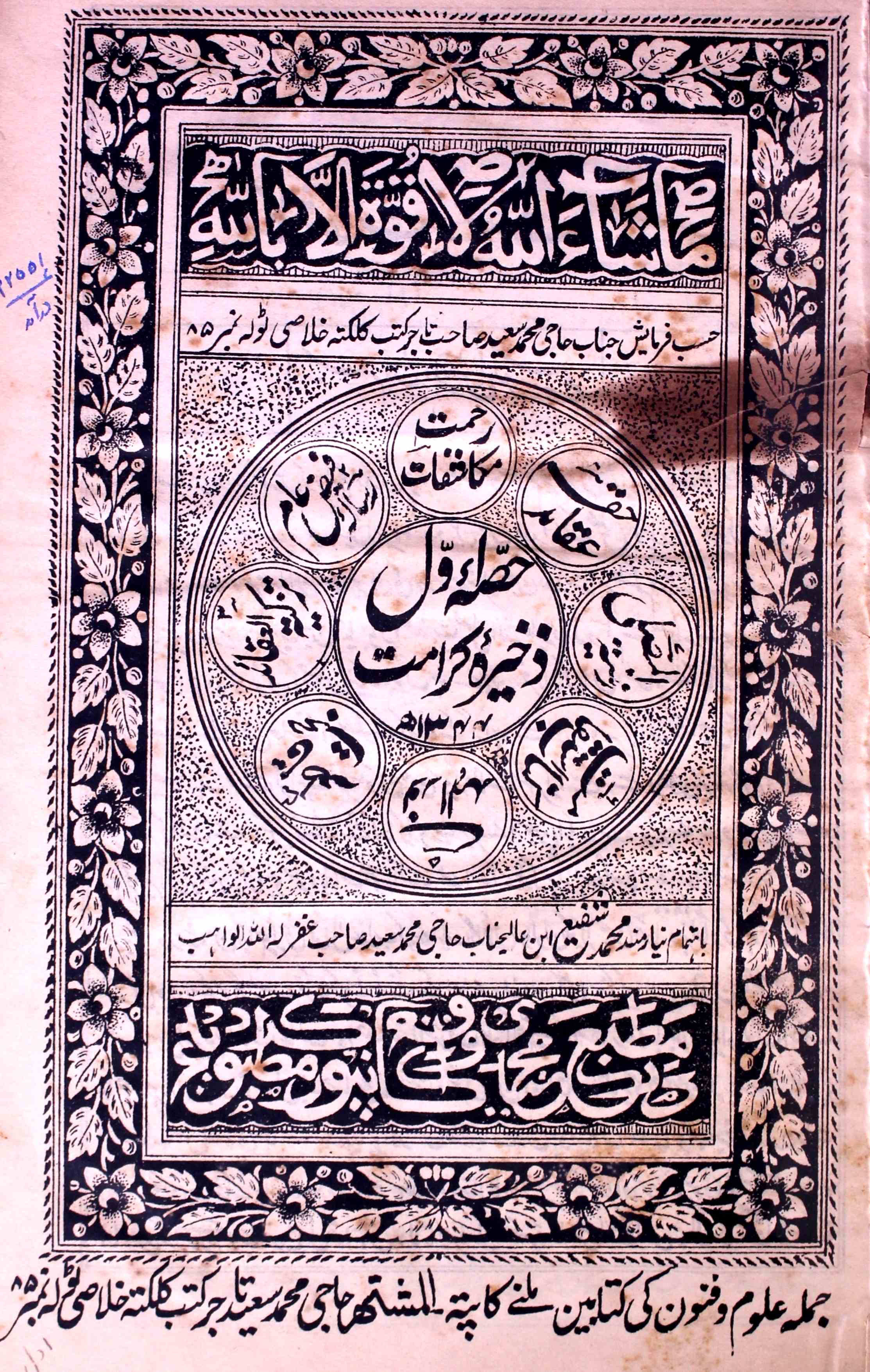 Zakheera-e-Karamat