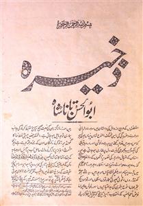 Zakheera- Magazine by Zakheera Press, Hyderabad, Zakheera Press, Karachi 