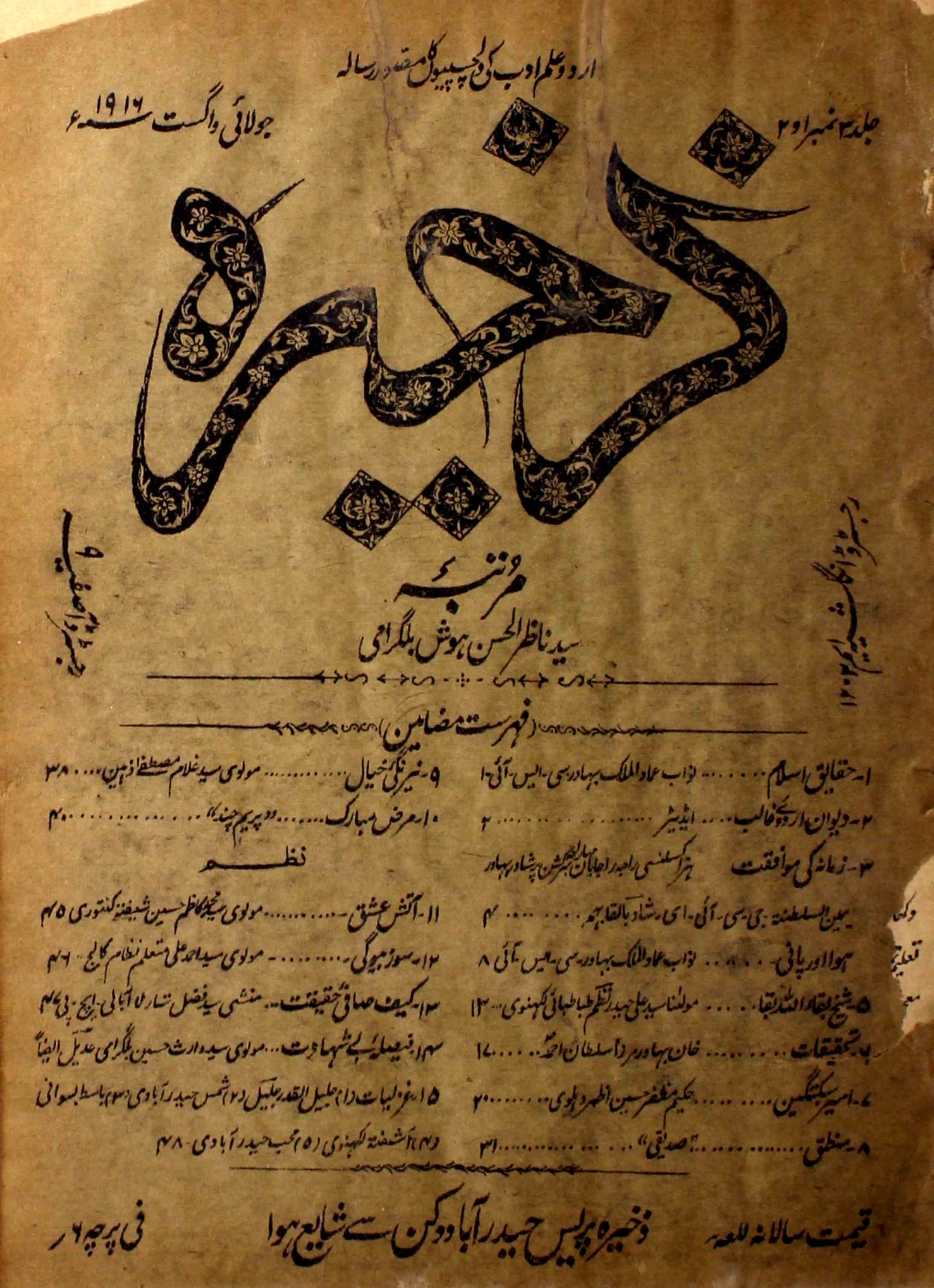 Zagherah Jild 3 No 1,2 July-Aug 1916-Svk-Shumara Number-001,002