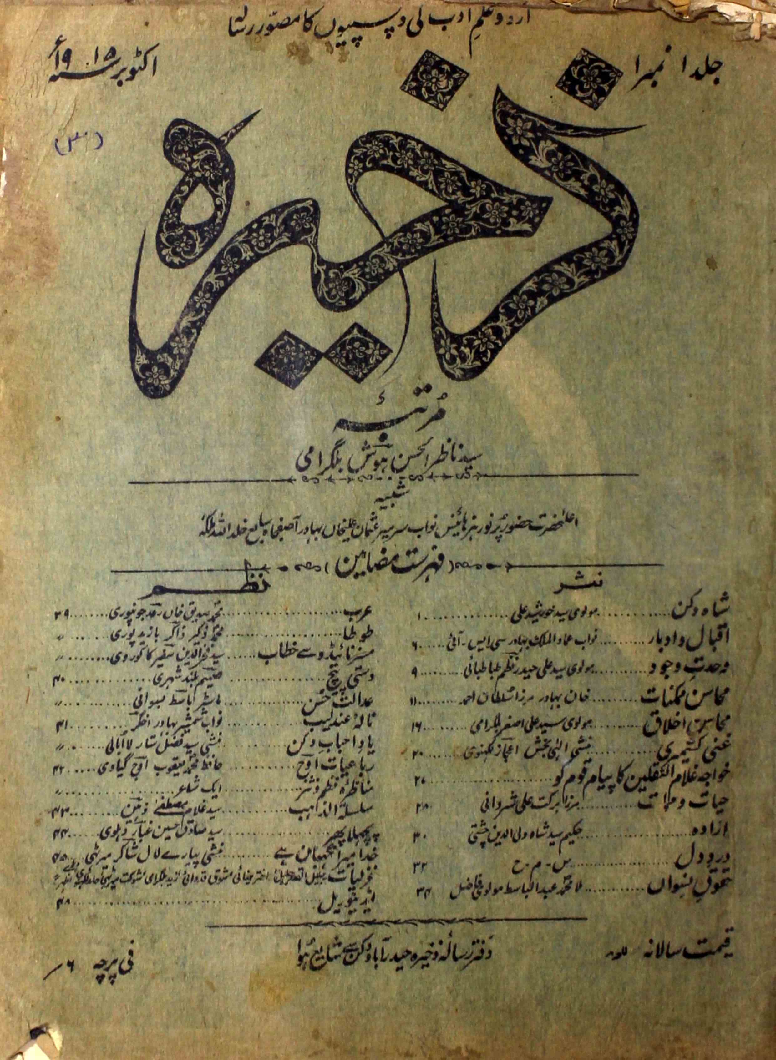 Zagherah Jild 1 No 1 October 1915-Svk-Shumara Number-001
