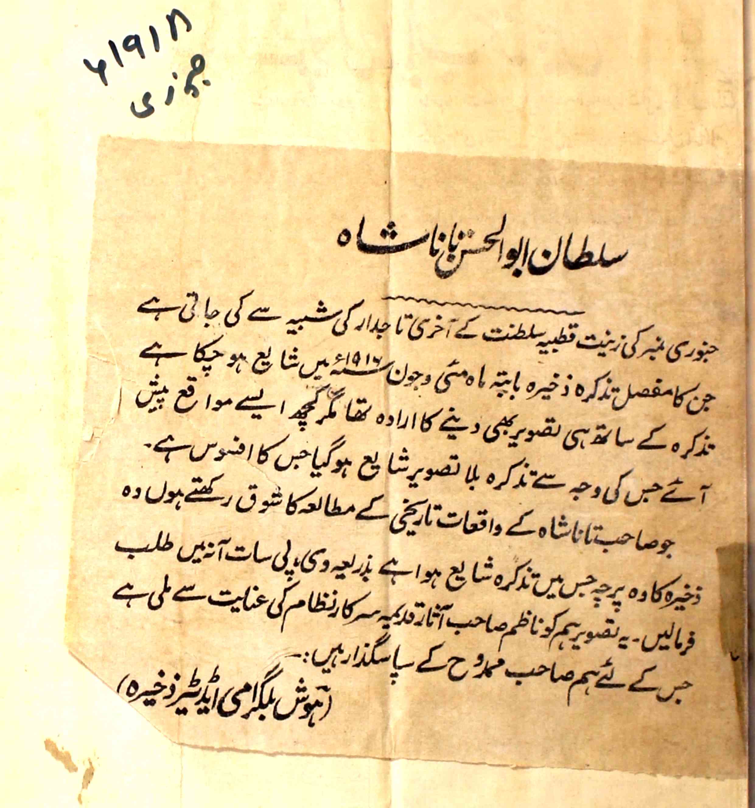 Zagherah Jild 6 No 1  January 1918-Svk-Shumara Number-001