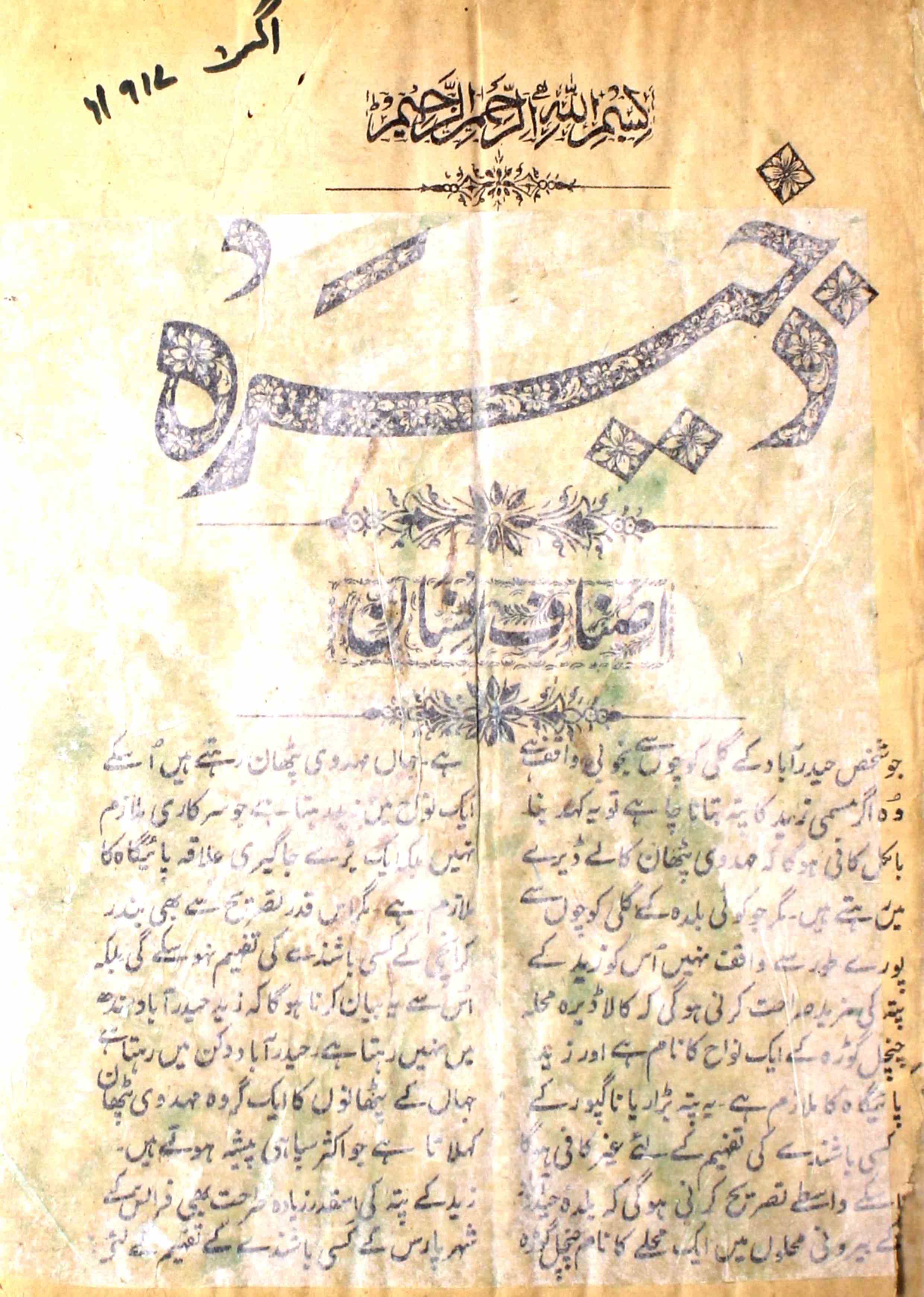 Zagherah Jild 5 No 2 August 1917-Svk-Shumara Number-002