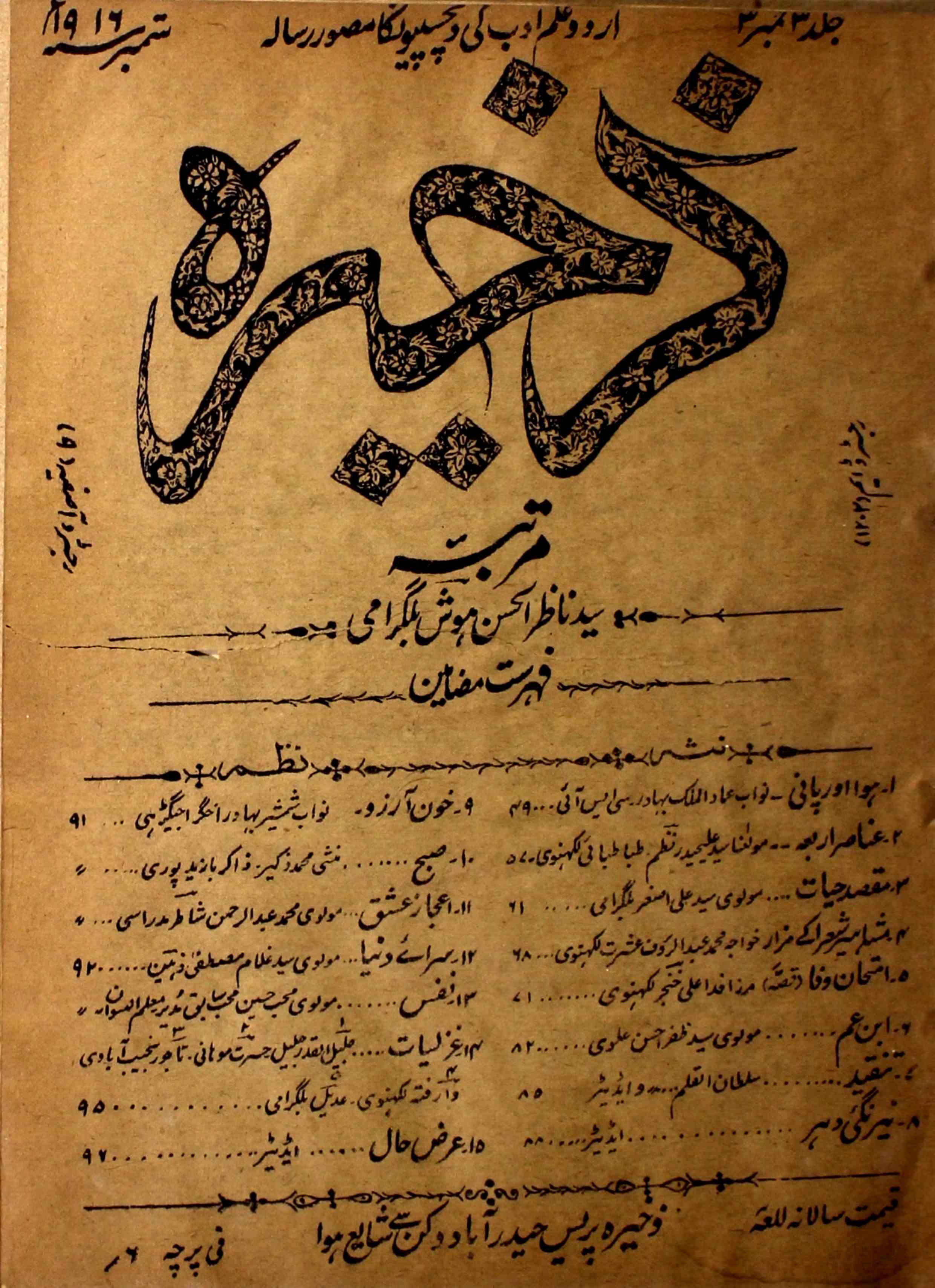 Zagherah Jild 3 No 3 September 1916-Svk-Shumara Number-003