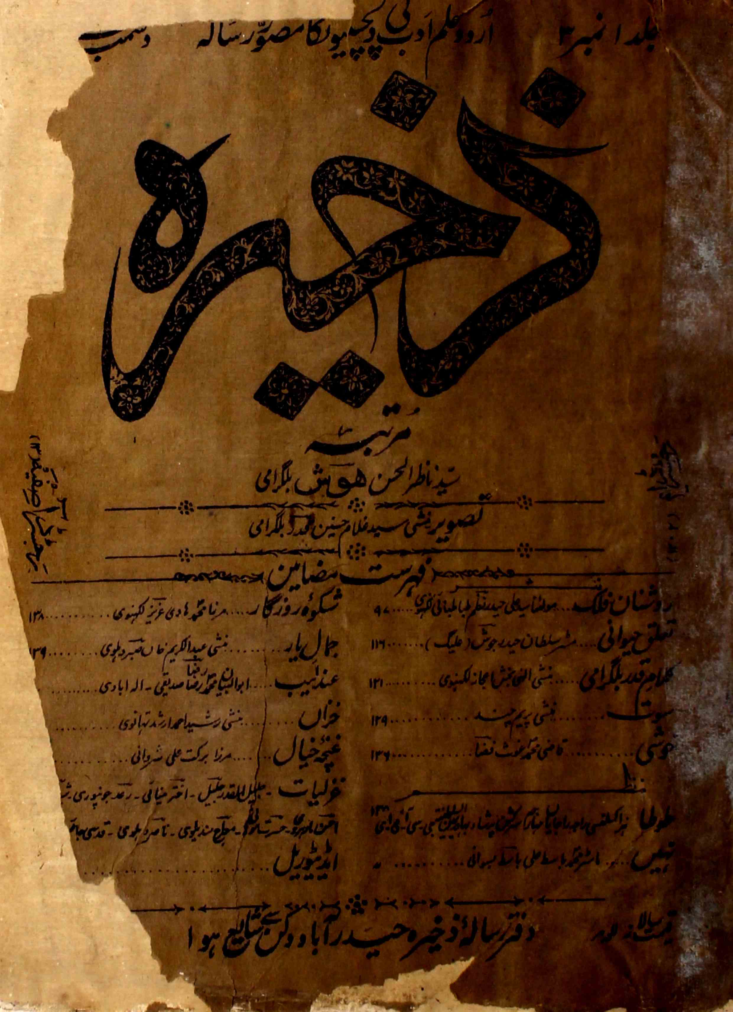 Zagherrah Jild 1 No 3 December 1915-Svk-Shumara Number-003