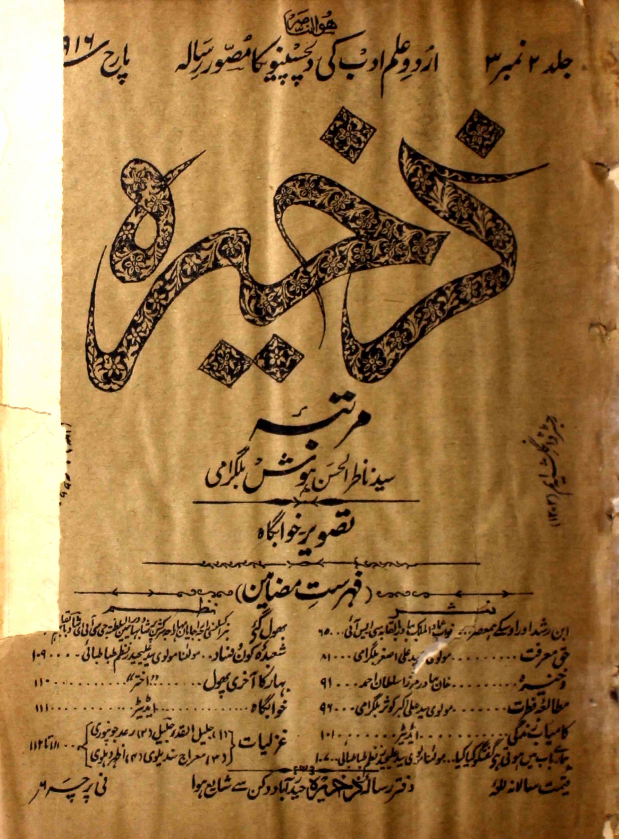 Zagherah Jild 2 No 3 March 1916-Svk-Shumara Number-003