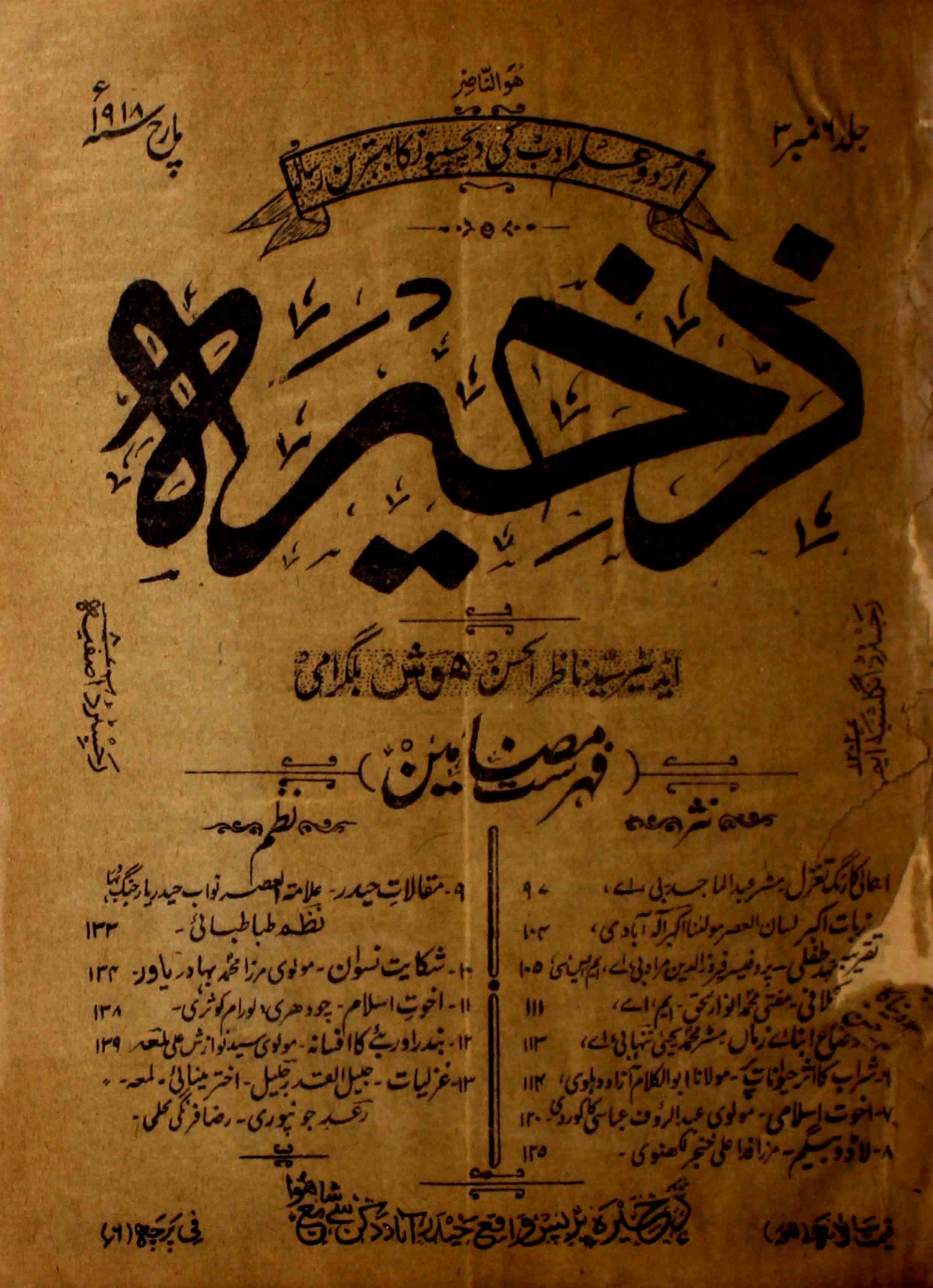 Zagherah Jild 6 No 3 March 1918-Svk-Shumara Number-003