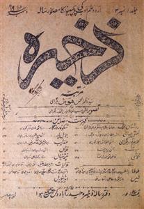 Zakhera Jild 1 Shumara 3 Dec 1915