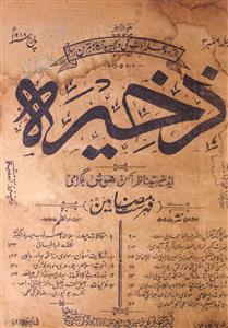 Zakhera Jild 6 Shumara 3 Mar 1918-Shumara Number-003
