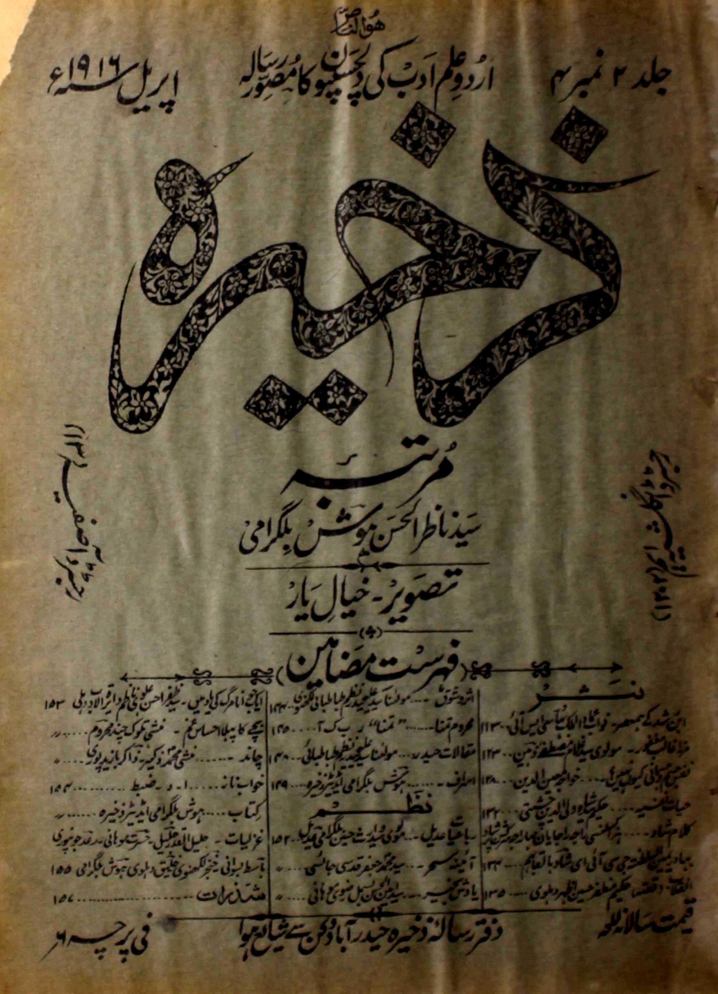Zagherah Jild 2 No 4 April 1916-Svk-Shumara Number-004