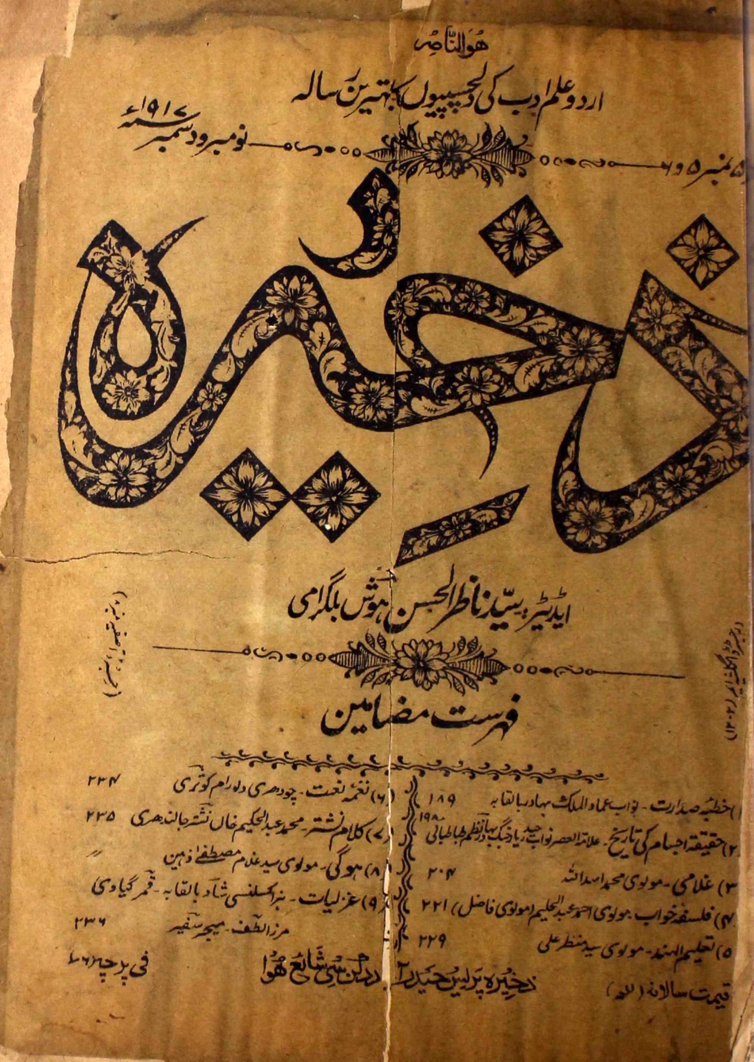 Zagherah Jild 5 No 5,6 Nov-Dec 1917-Svk-Shumara Number-005,006