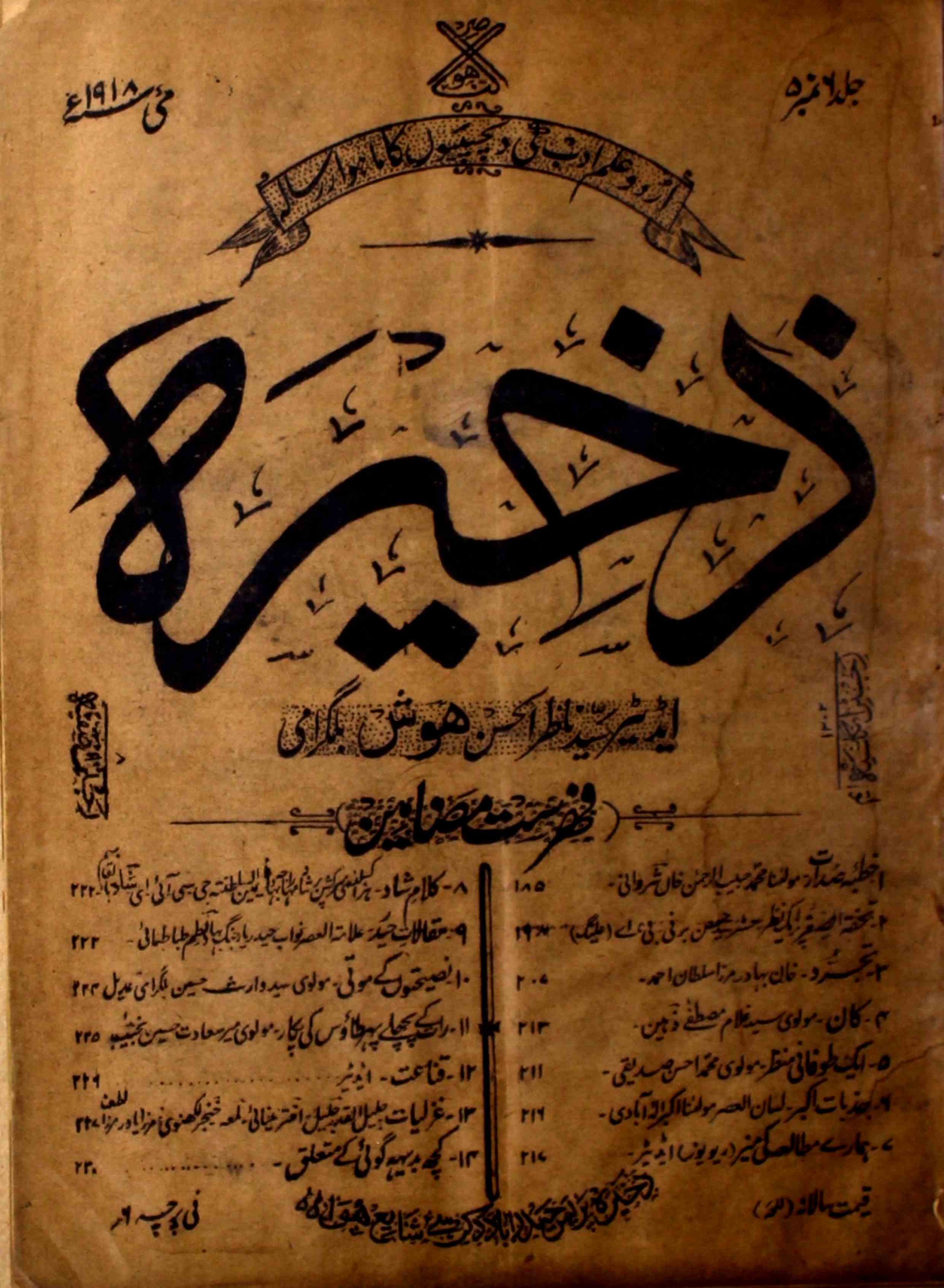 Zagherah Jild 6 No 5 May 1918-Svk-Shumara Number-005