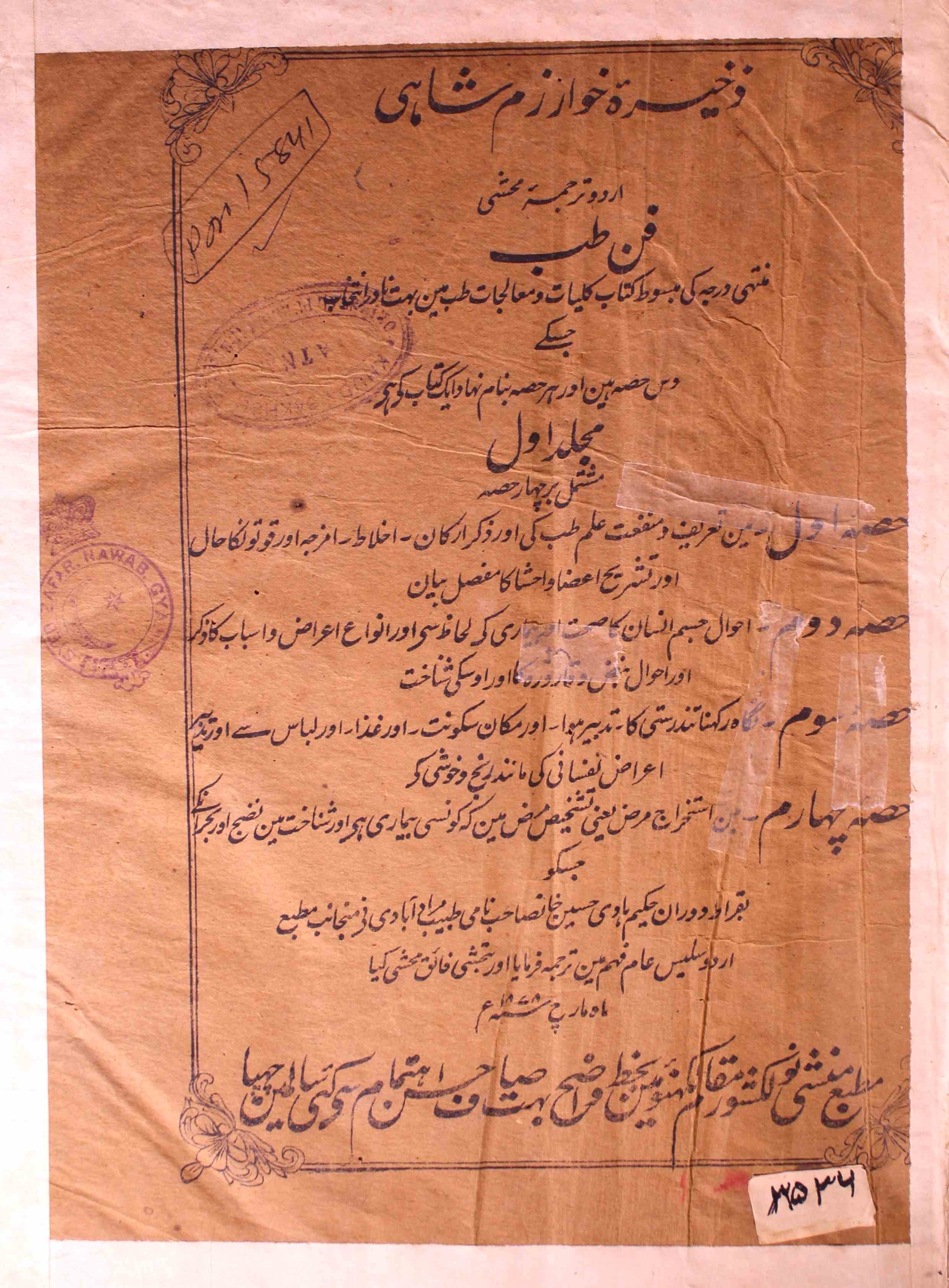 Zakhira-e-Khwarizam Shahi