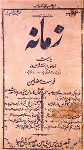 Zamana, Bareilly- Magazine by Qaisari Press, Bareilly 