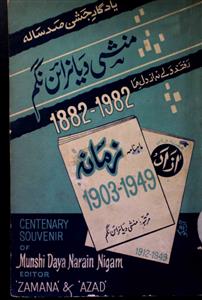 زمانہ، کانپور- Magazine by بھگوت دیال ورما, دفتر زمانہ، کانپور, زمانہ پریس، کانپور, قیصری پریس، بریلی, منشی دیا نرائن نگم, نامعلوم تنظیم, نامی پریس، کانپور, کلیان رائے سکسینہ 