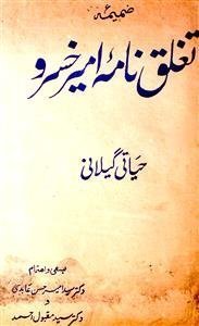 Zameema-e-Tughlaq Nama-e-Ameer Khusrau