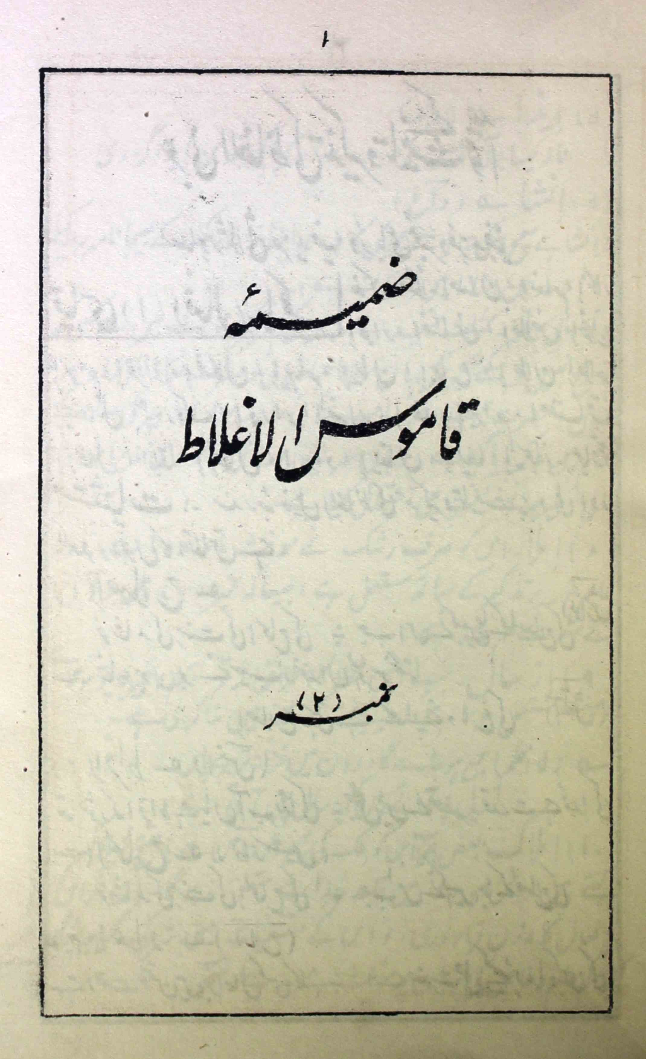 Zameema Qamoos-ul-Aghlat