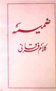 Zameema Kalam-e-Furqani