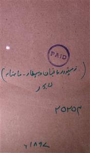Zameendar Baghbaan O Betaar March 1897-SVK-Shumaara-000