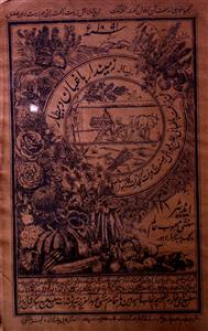 Zameendar Baghbaan O Betaar September 1891-SVK-Shumaara Number-000