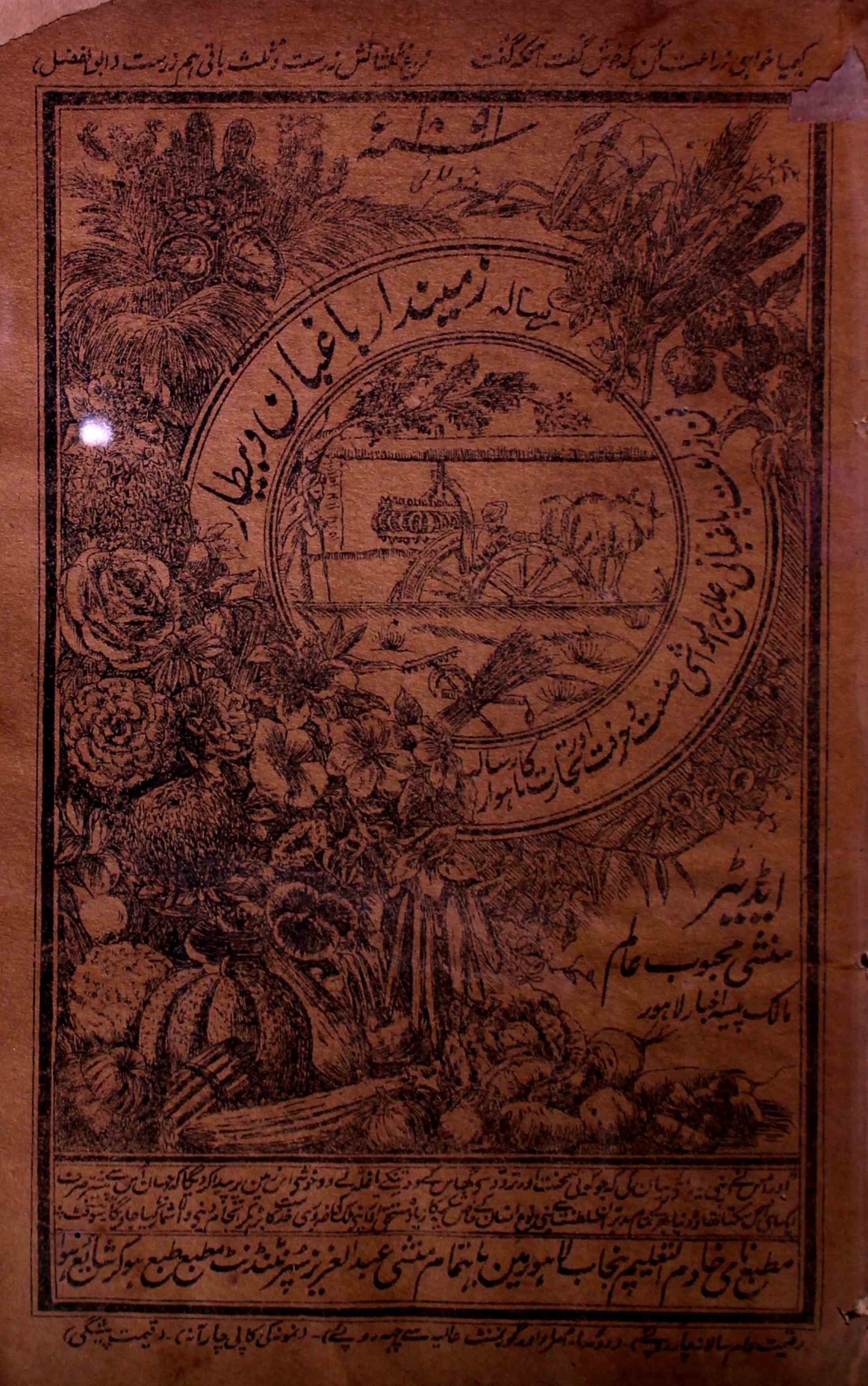 Zameendar Baghbaan O Betaar July 1891-SVK