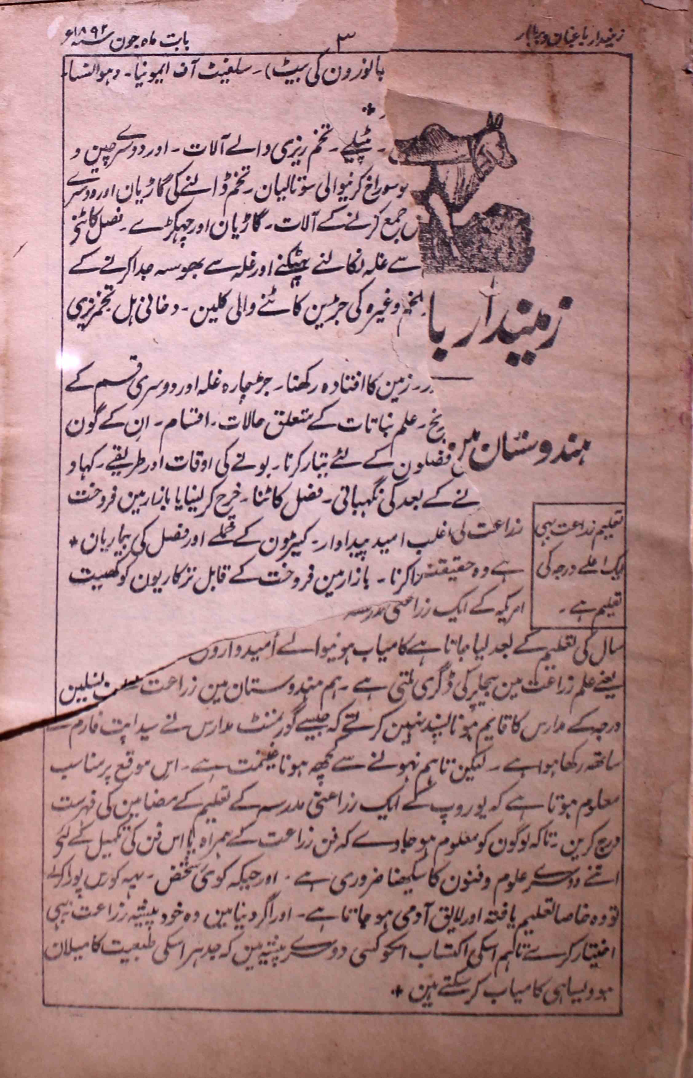 Zameendar Baghbaan O Betaar June 1892-SVK-Shumara Number-000