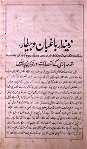 Zameendar Baghbaan O Betaar Febrauary 1896-SVK-Shumara Number-000