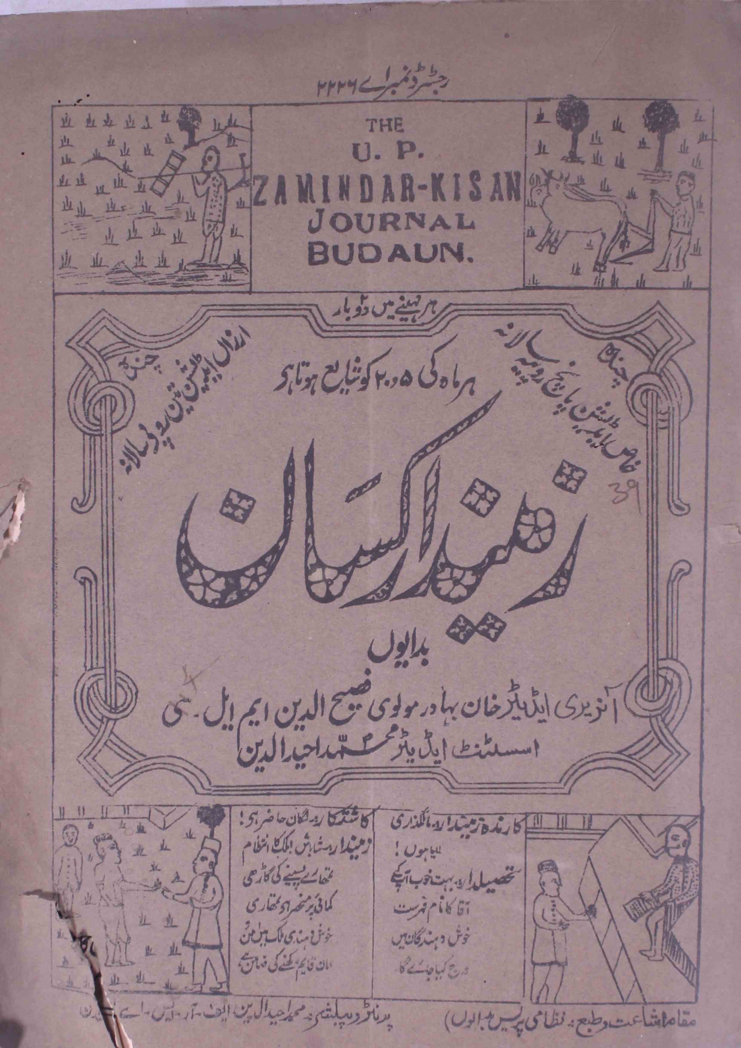 زمین دار کسان- Magazine by محمد احید الدین بدایونی 