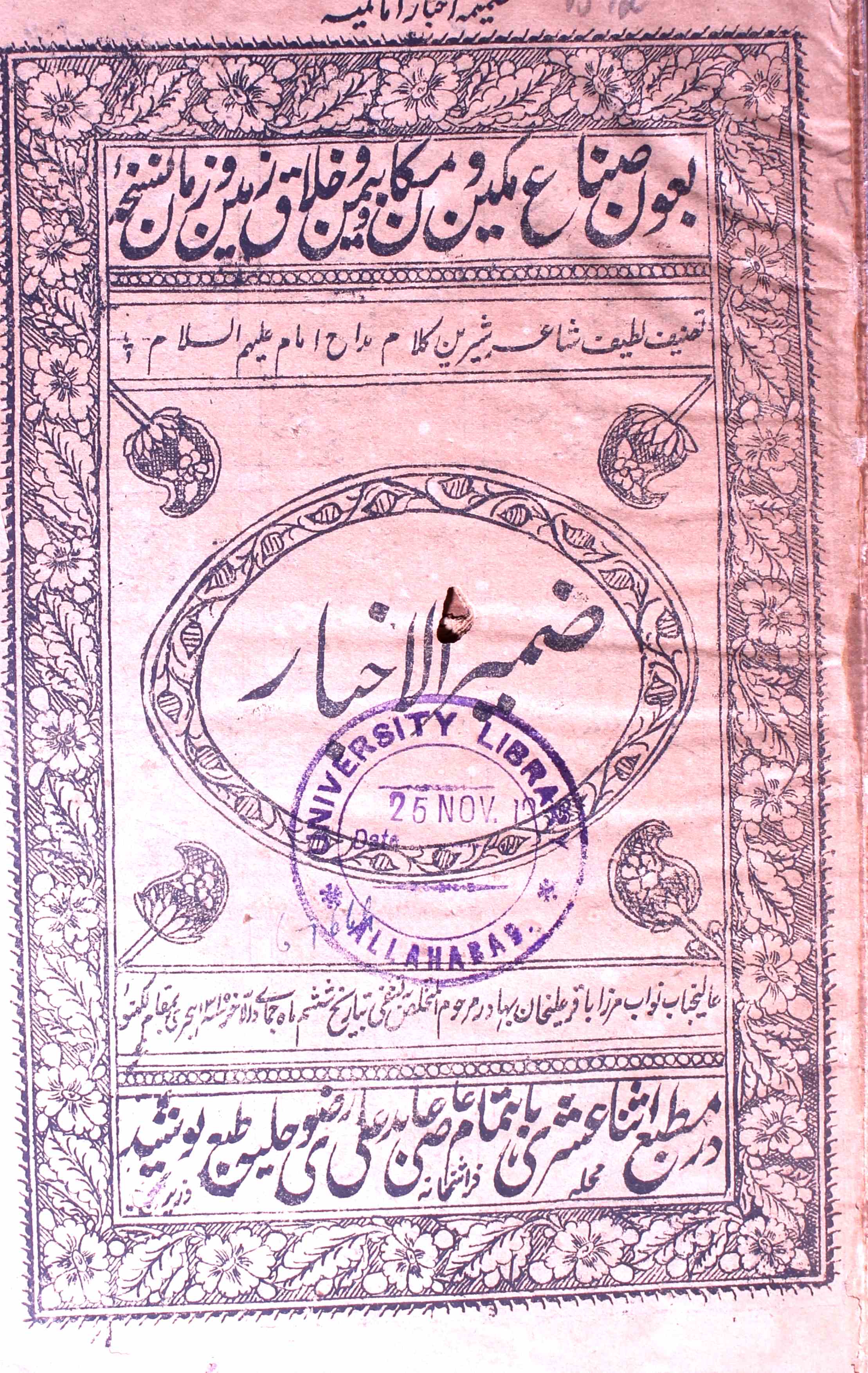 Zameer-ul-Akhbar
