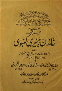 Zamima-e-Kitab Khandan-e-Zubairi Kambavi