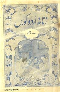 Zanana Urdu Course