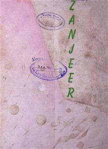 Zanjeer Jild 1 Sh. 5 July 1963-Shumara Number-005