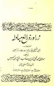 Zar Aur Zara-e-Mubadala