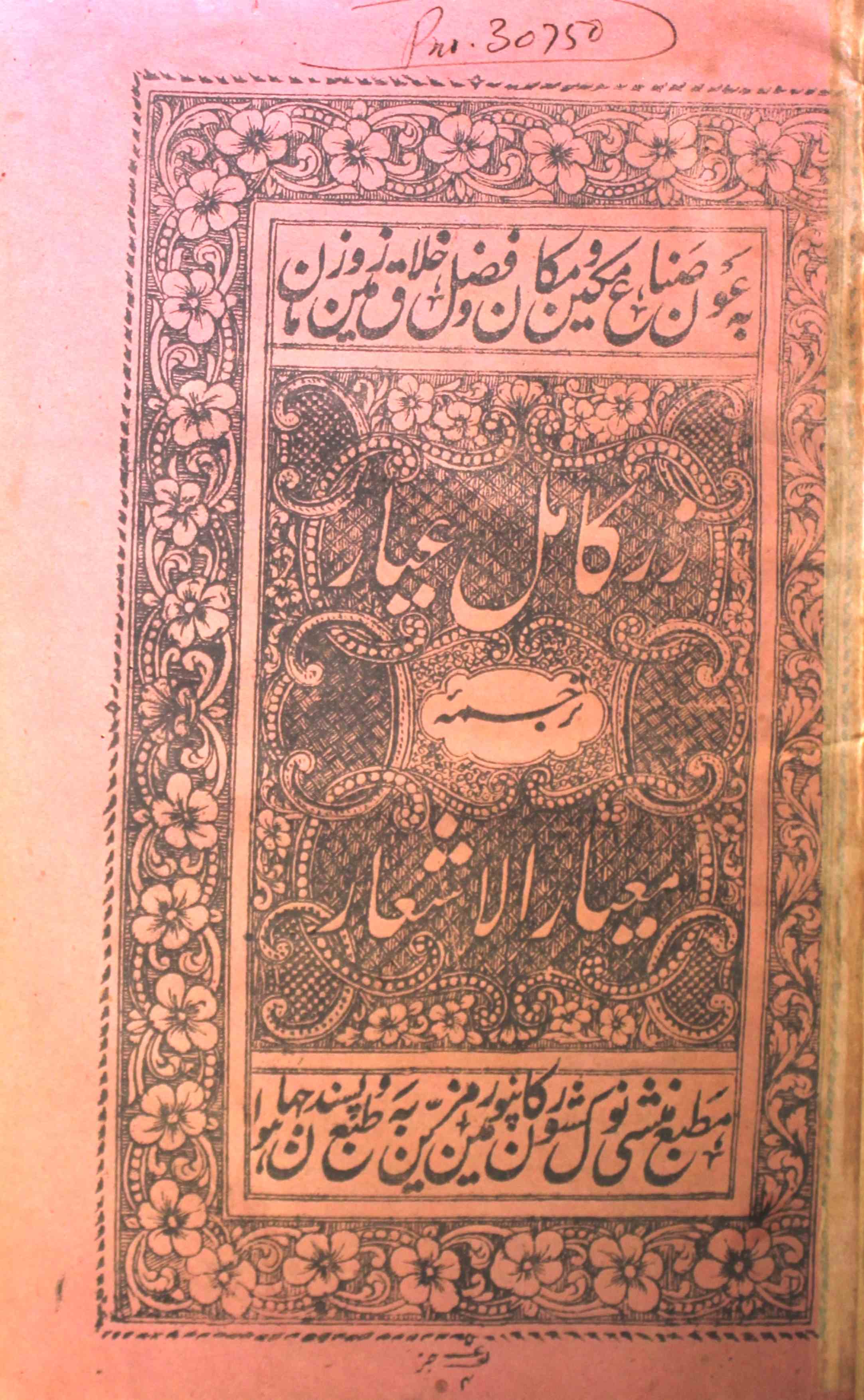 Zar-e-Kamil-e-Ayar