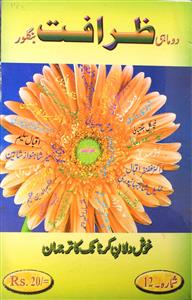 Zarafath Jild-2 Shumara.12 May-Jun - AY2K - Hyd