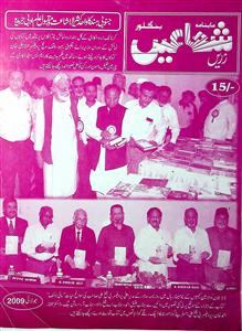 زریں شعاعیں- Magazine by فریدہ رحمت اللہ 